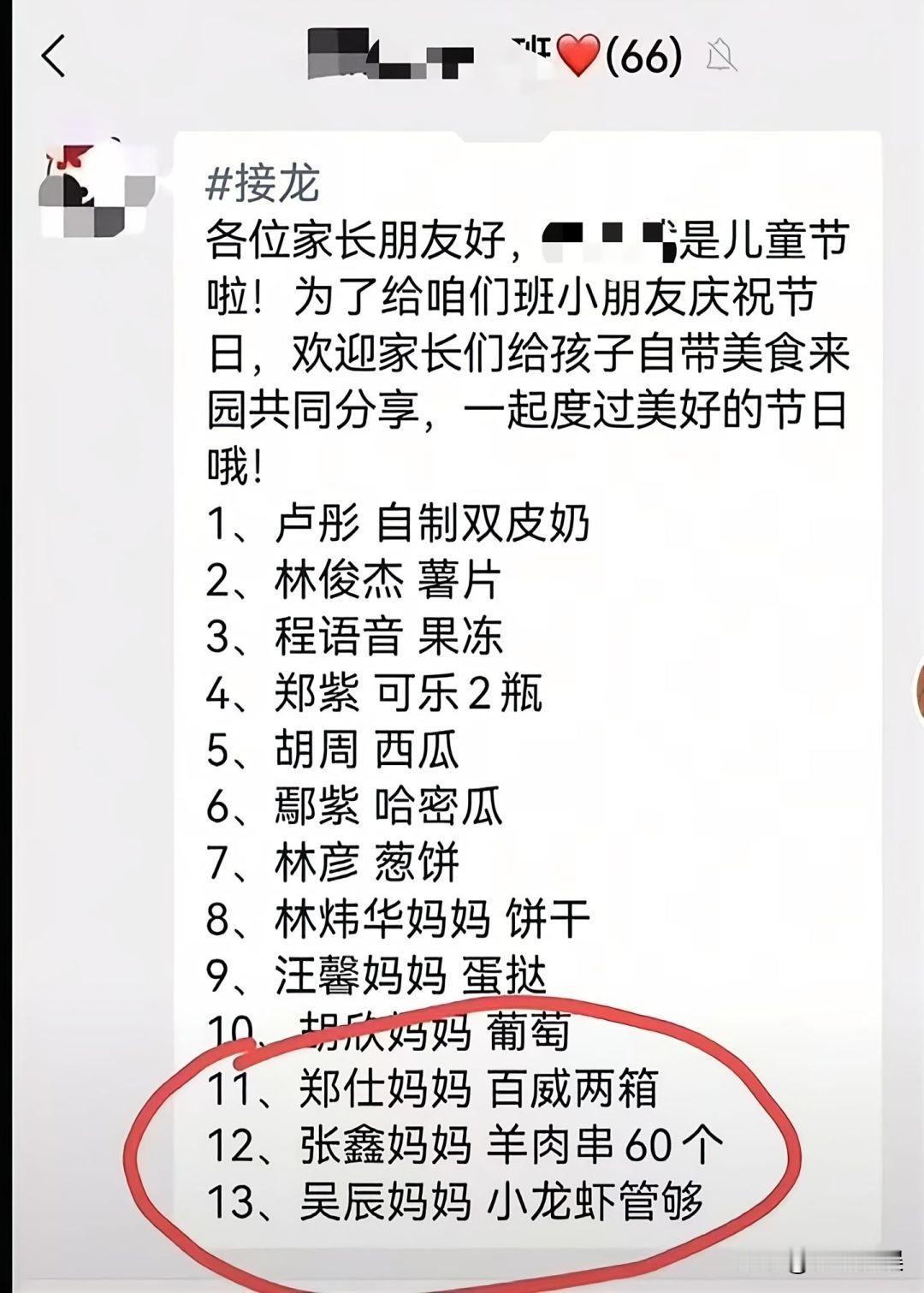 最后的家长注意了！
这是六一儿童节，不是家长聚餐！