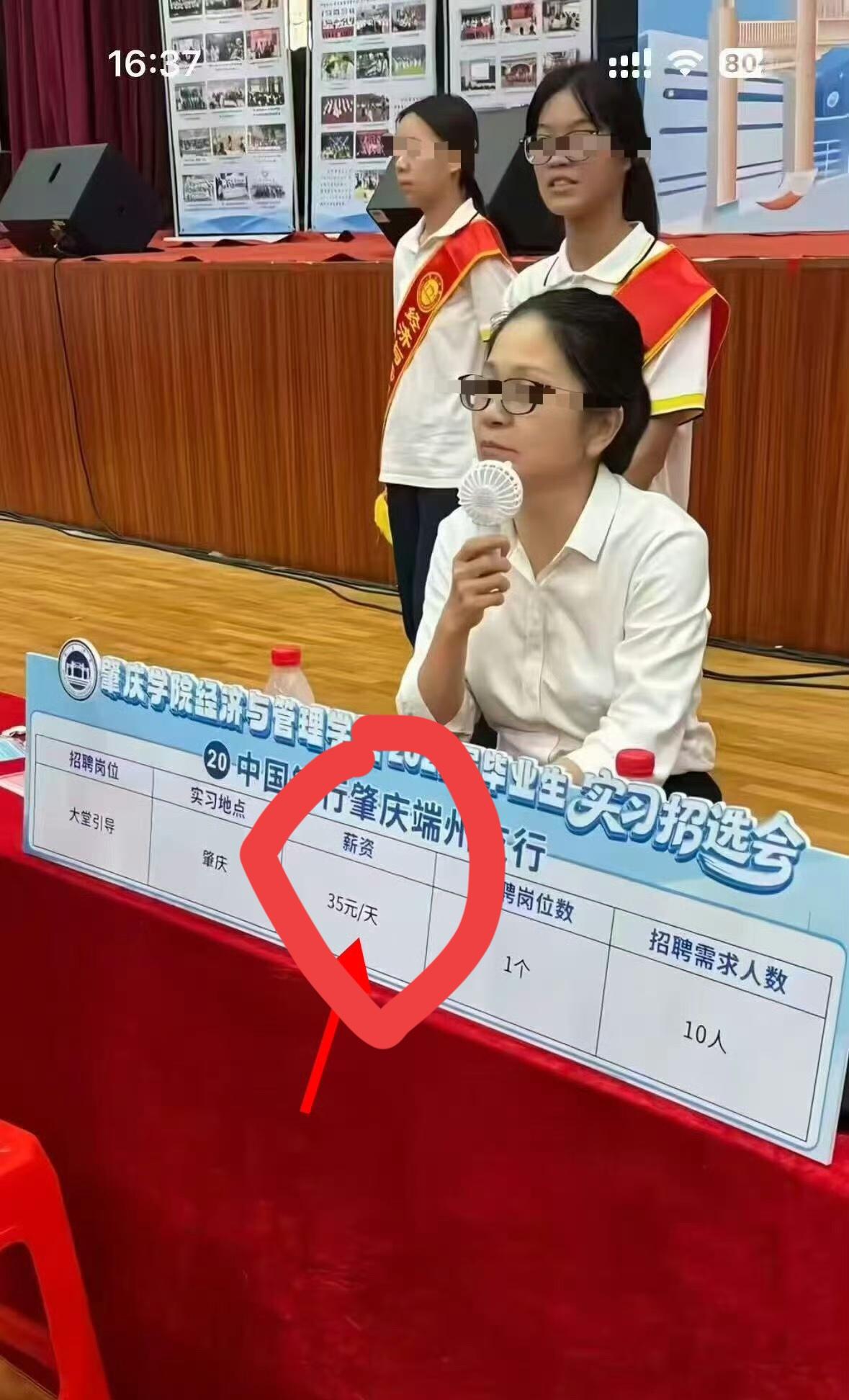 这家肇庆的中国银行支行，去高校里面招实习生，每天的实习工资你没看错，就是 35 