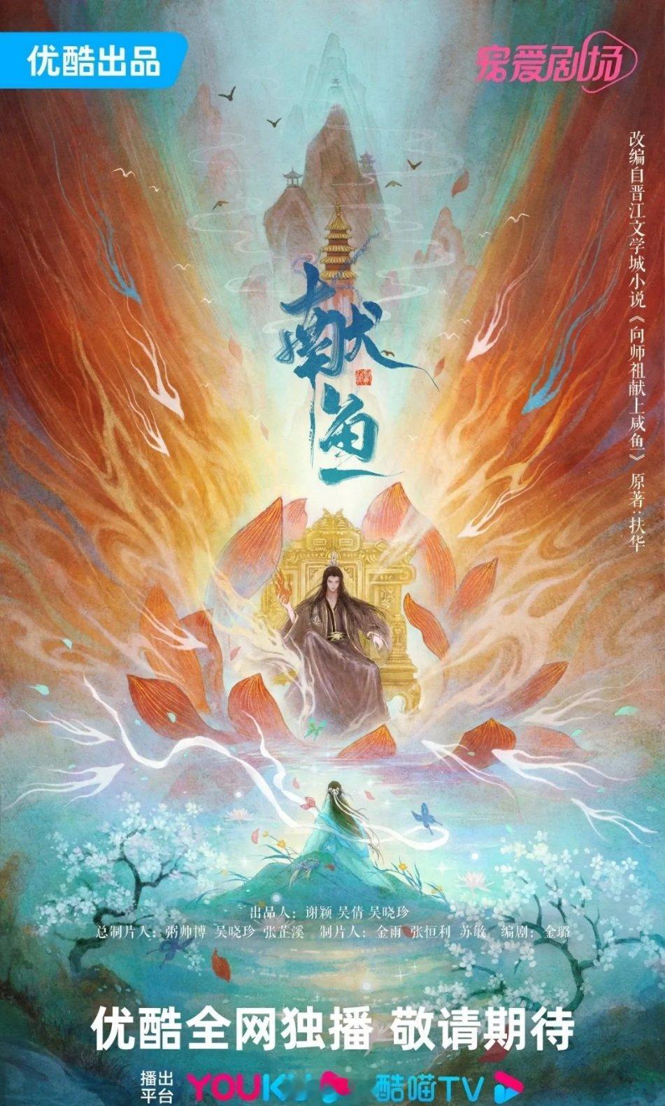 近期好几部新剧杀青，有你期待的么？《献鱼》陈飞宇、王影璐《千香引》宋威龙、鞠婧祎