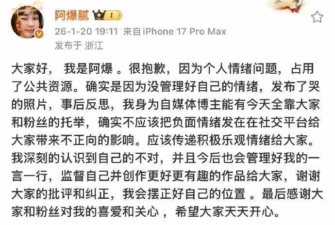 阿爆道歉实在不知道眼泪要从哪里流出来