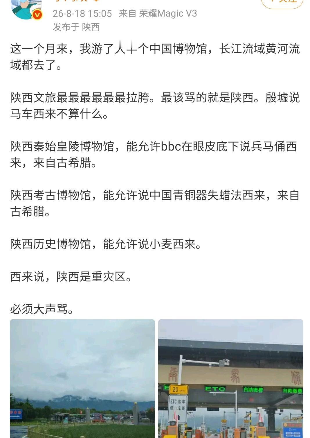 引导自己的粉丝骂陕西的几个博物馆，我看了这气势汹汹的理由，很无语。