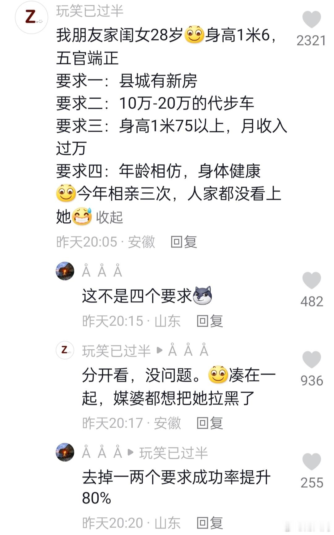 找对象的条件列出来单个看好像并不高，但是放在一块儿全都满足的，那就很少了，而且满