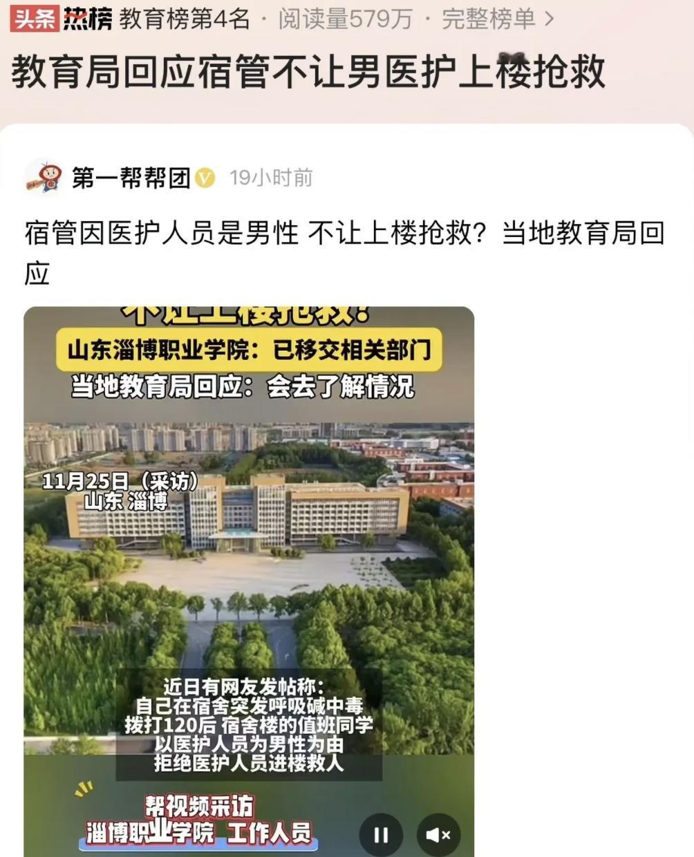 山东淄博一女生突发呼吸困难，120急救人员到场却被宿管阿姨拦住，原因竟是男医生！