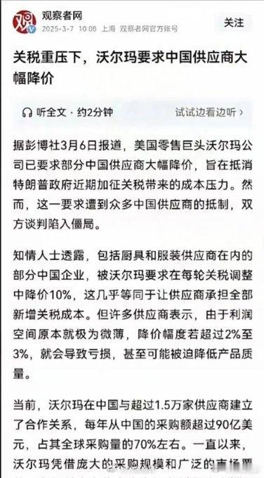 沃尔玛还活在二十年前，还以为自己拥有绝对议价权。[允悲]。美国财长也是个搞股票的