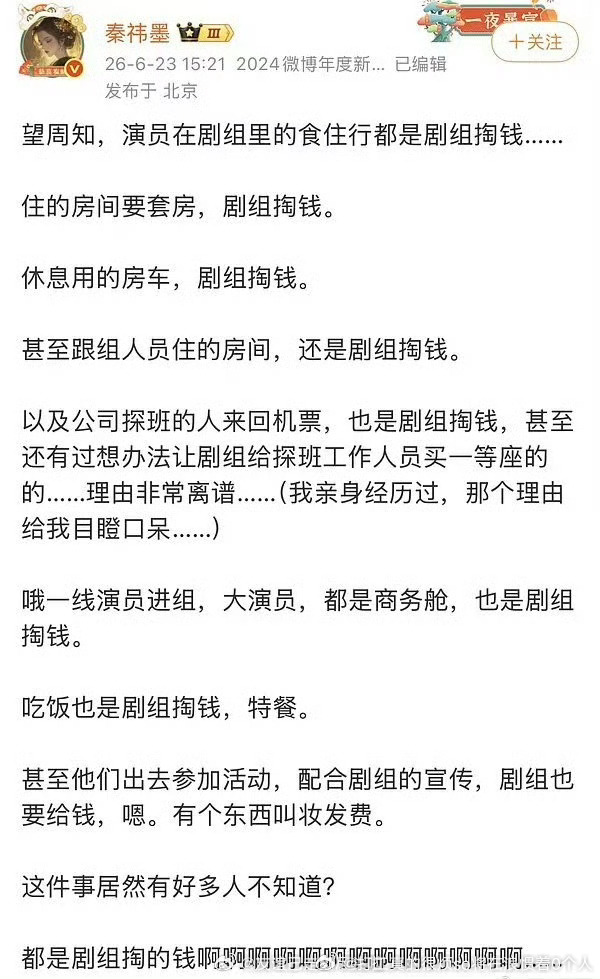 能当主角的肯定是剧组掏钱啊一部戏片酬几千万了说这些（现在寒冬砍一半也得千万级几百