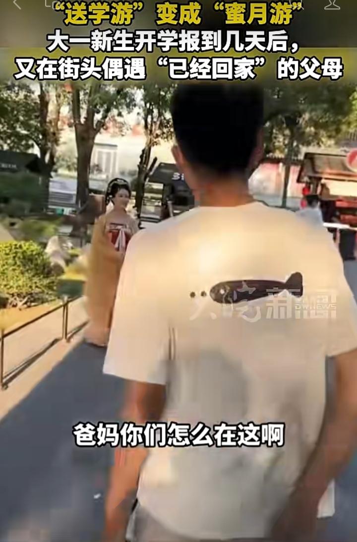 本来说好送完孩子入学就返程，一场送学游直接变成了夫妻俩甜蜜的蜜月旅行。大一新生入