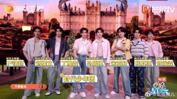 你好星期六下期时代少年团来了 你好星期六 七人合体回归好六街，时代少年团吵吵闹闹
