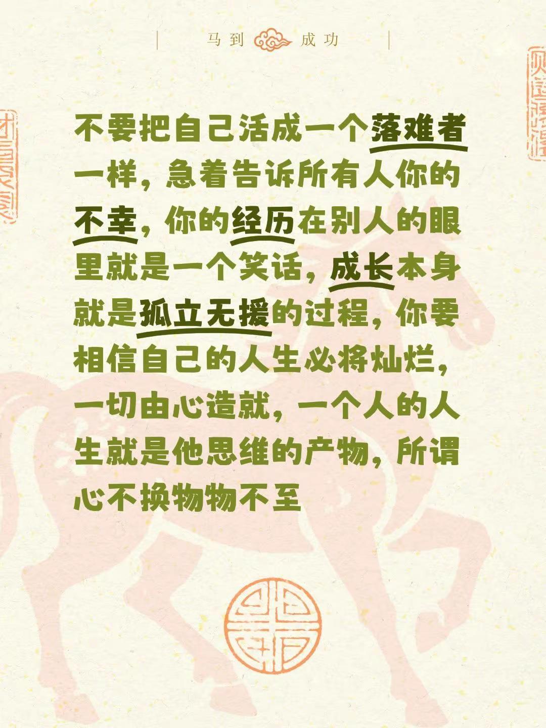 不要把自己活成一个落难者一样，急着告诉所有人你的不幸，你的经历在别人的眼里就是一