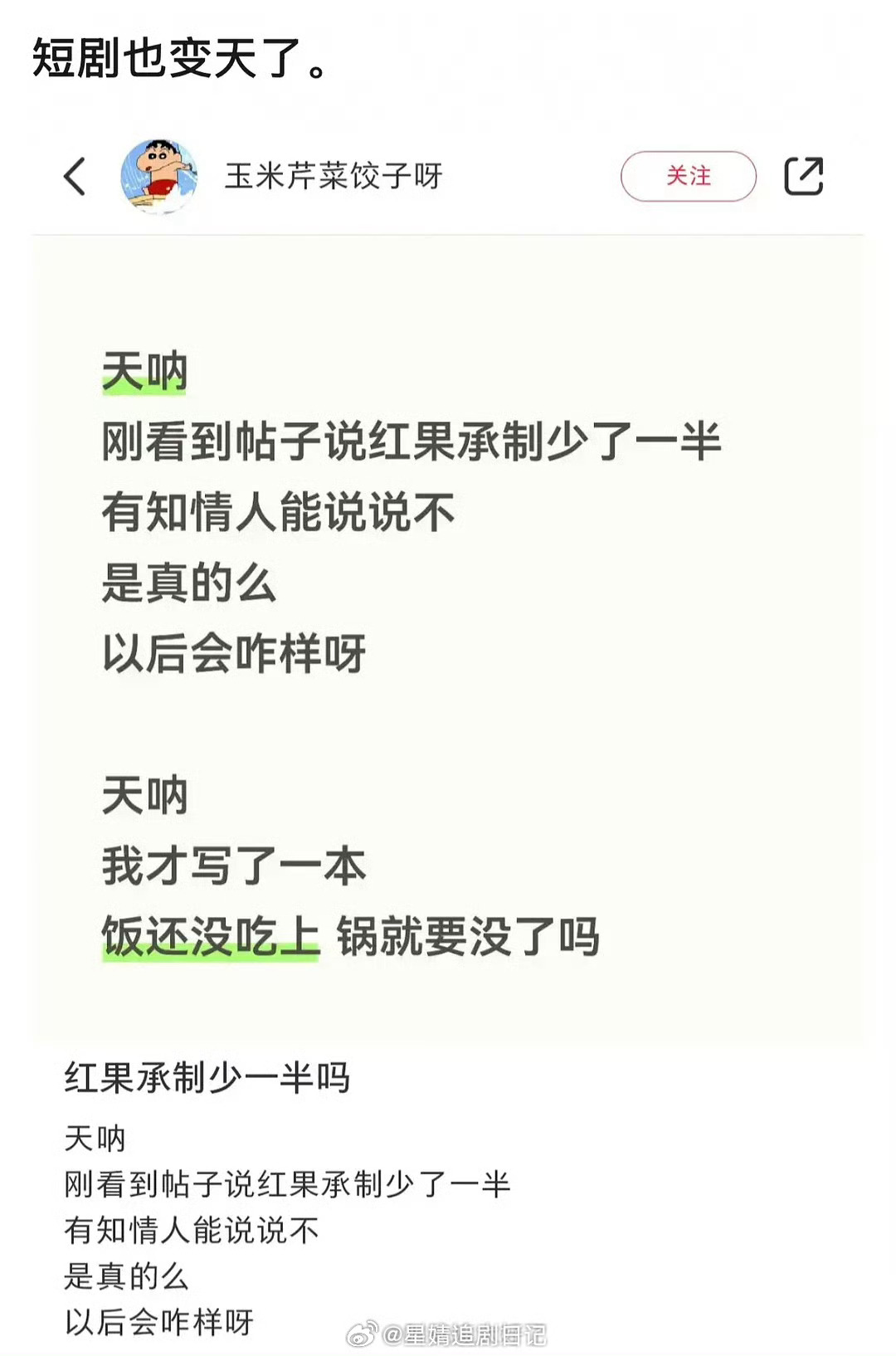 AI短剧对真人短剧打击也很大。这个时代真的是瞬息万变～喊了很久的短剧取代长剧，结