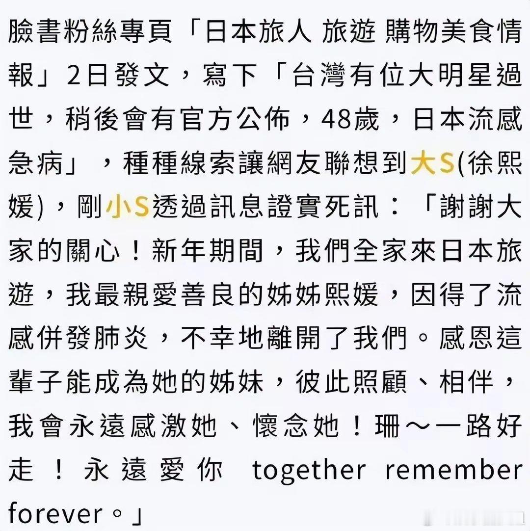 大S在日本火化 由于S家全家现在都在日本，因此大S后事大部分都将在日本直接火化处