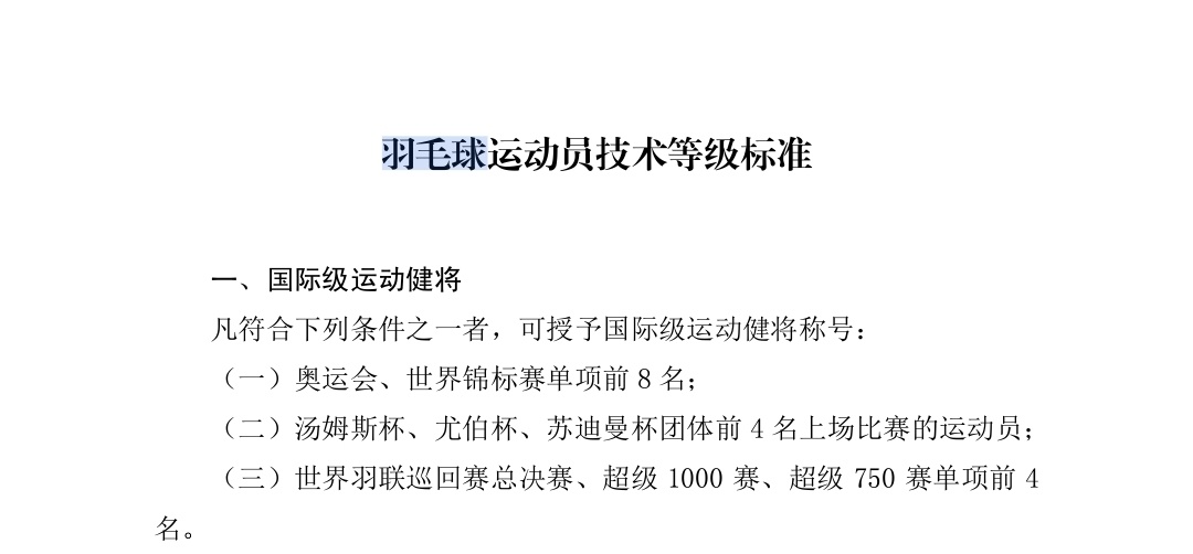 胡珂源、林翔毅这次进了世锦赛8强，可以评国际健将了（图1）。据说林翔毅还没有上大