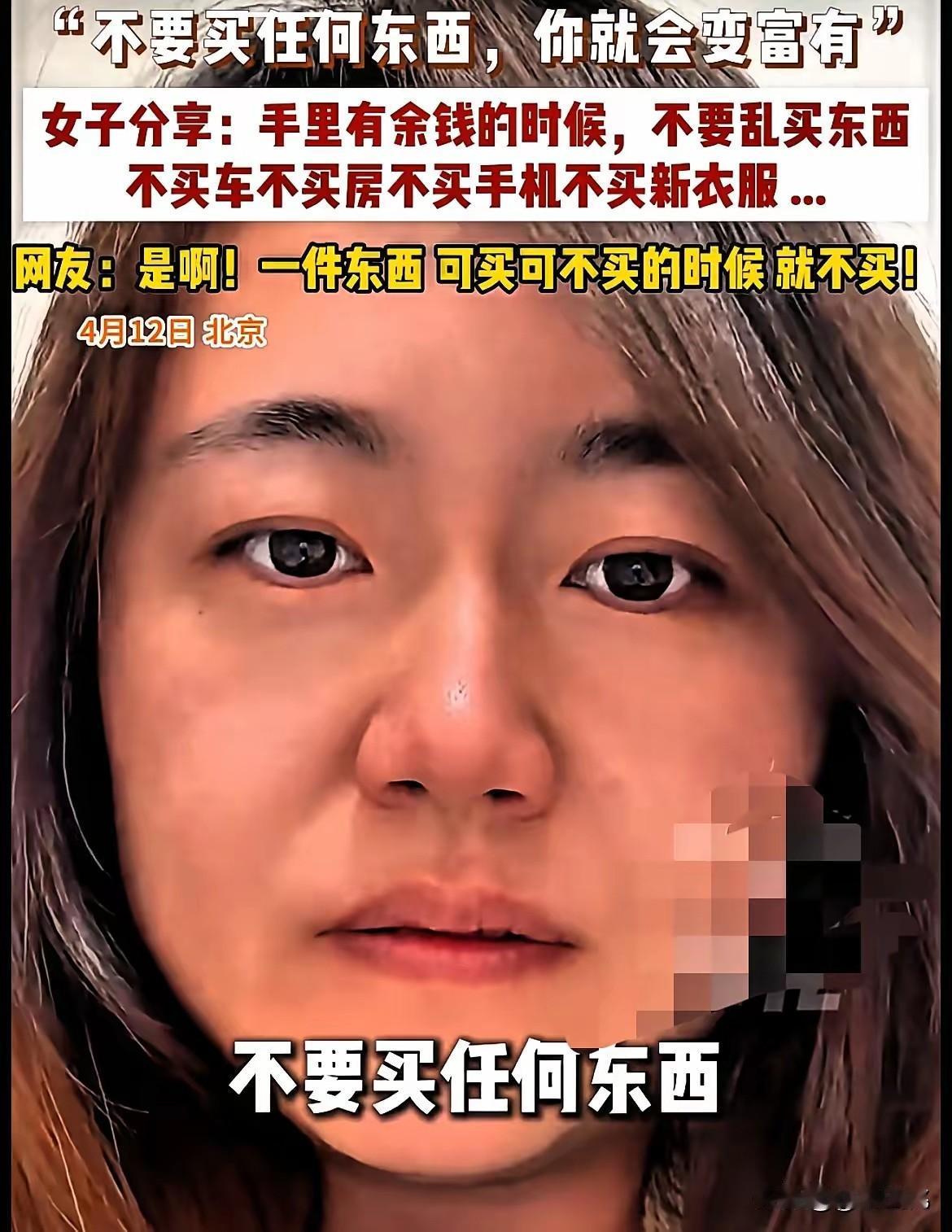 有钱的时候，不要买房、不要买车、不要买手机、不要买衣服，不要买任何东西，你就会变