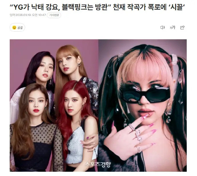 【美籍女作曲家疑指BLACKPINK霸凌 称制作BLACKPINK歌曲时遭受严重