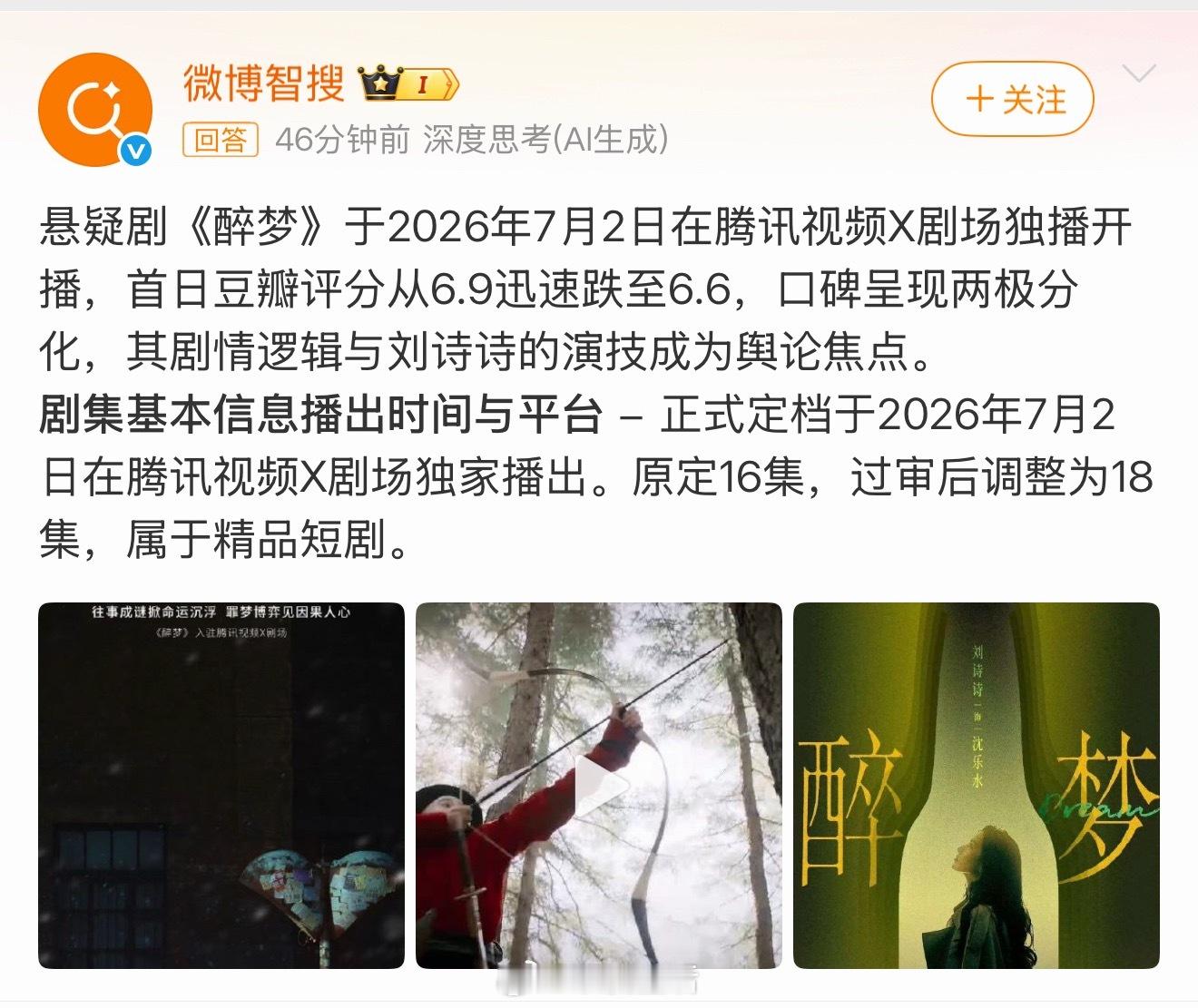刘诗诗主演的醉梦还未播先被黑，这也太离谱了吧。 