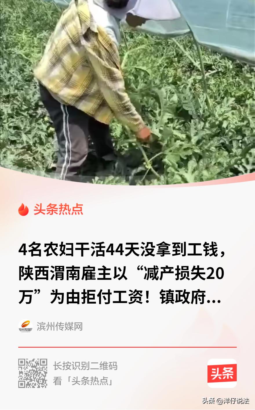“吃相太难看了！”陕西渭南，四个河北农妇经中介介绍，到一对夫妇的西瓜大棚打杈，说