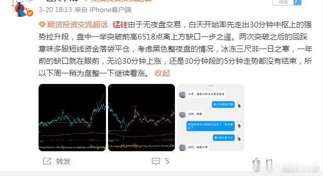 期货投资交流 锰硅从去年5月开始抄底长线做多思维，直到3月20号后面一波补完66