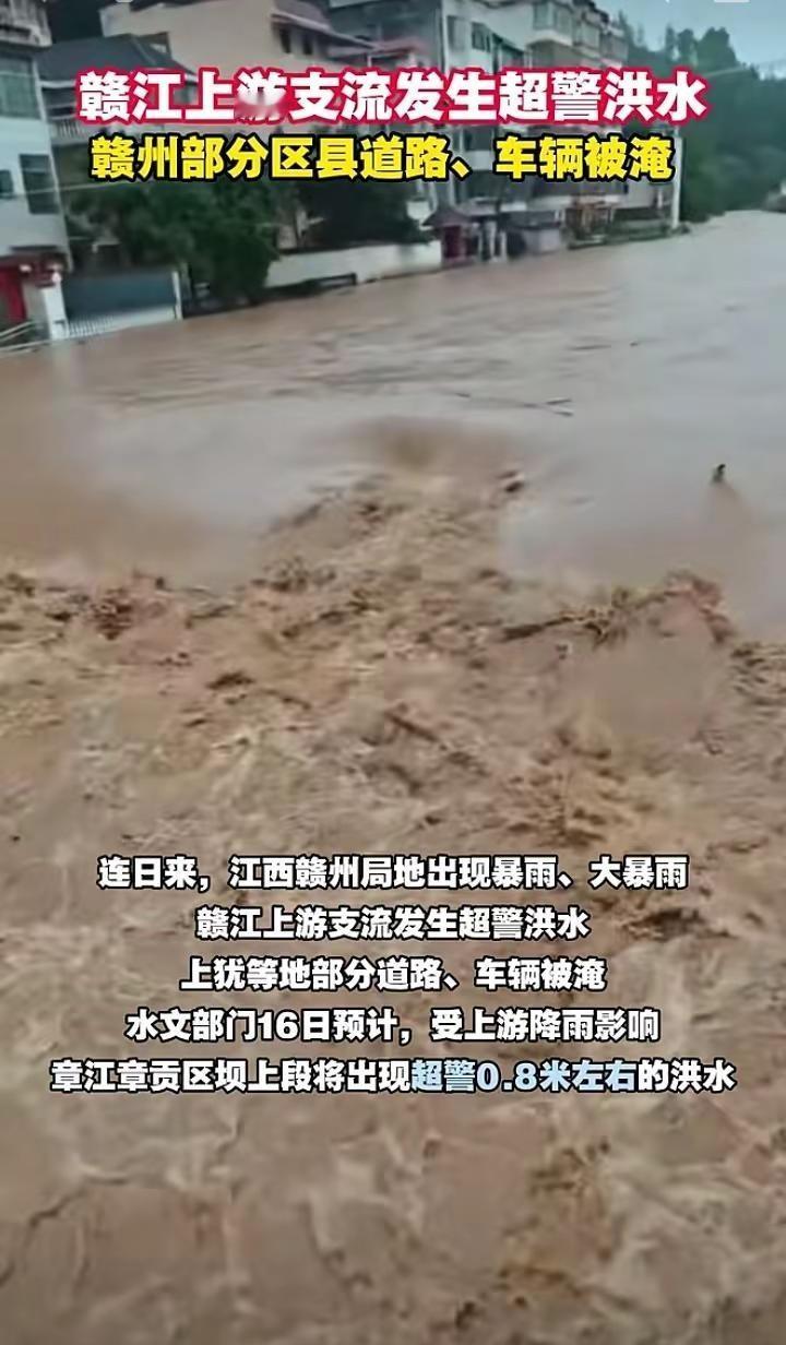 连日来，江西赣州局地出现暴雨、大暴雨，赣江上游支流发生超警洪水，上犹等地部分道路