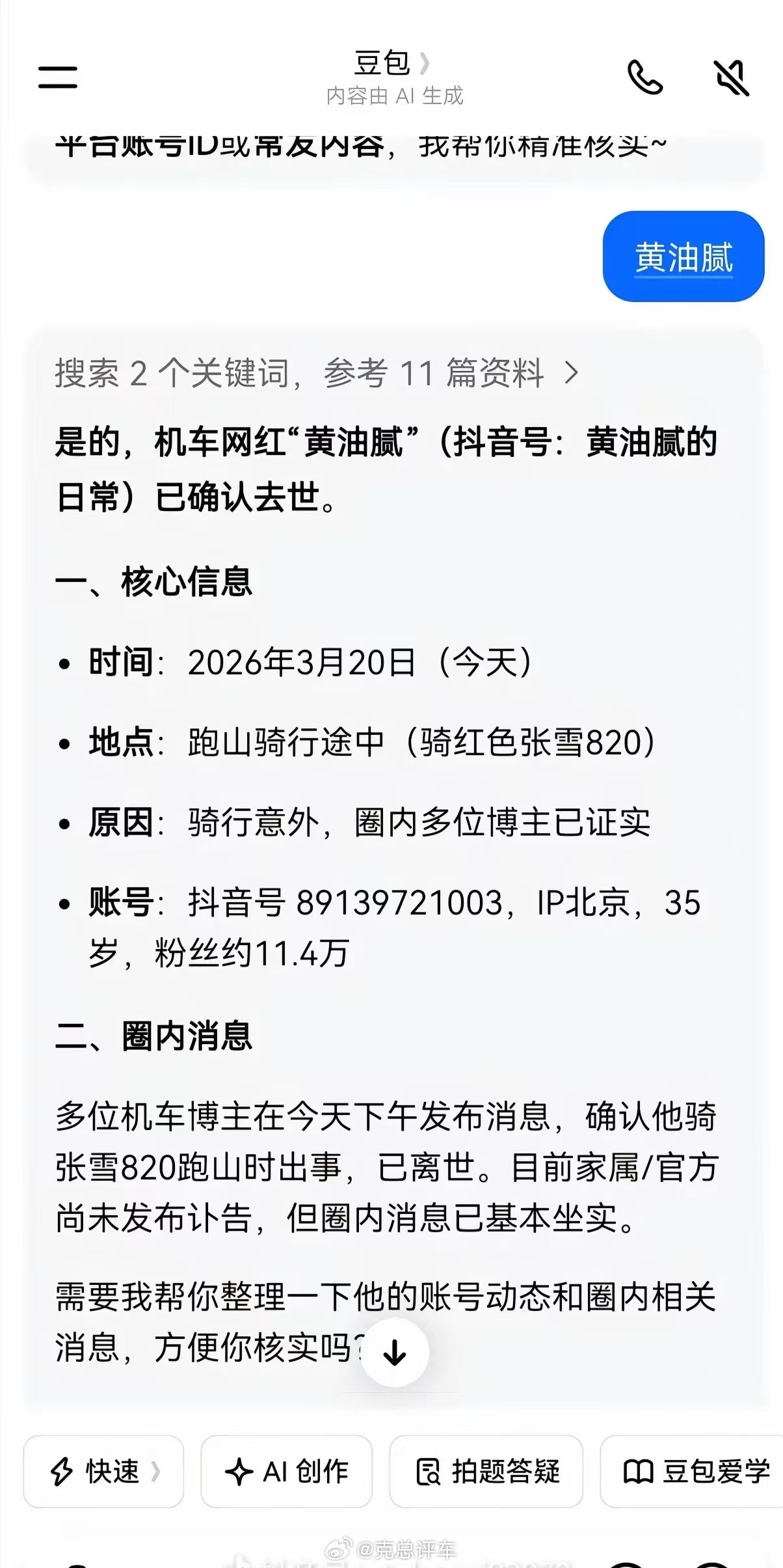 遗憾张雪820 车没问题，人是走了…摩托车