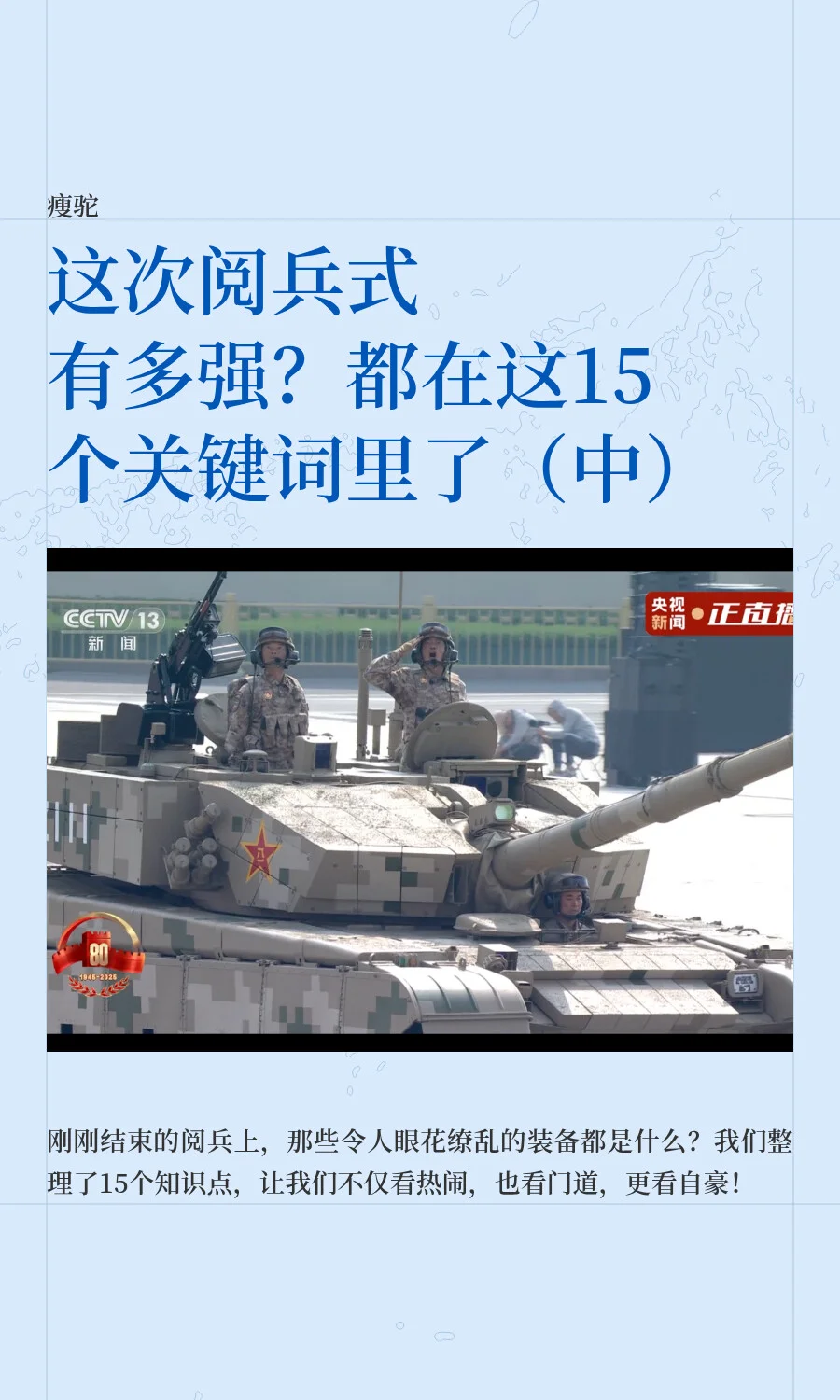 这次阅兵有多强？都在这15个词里了（中）