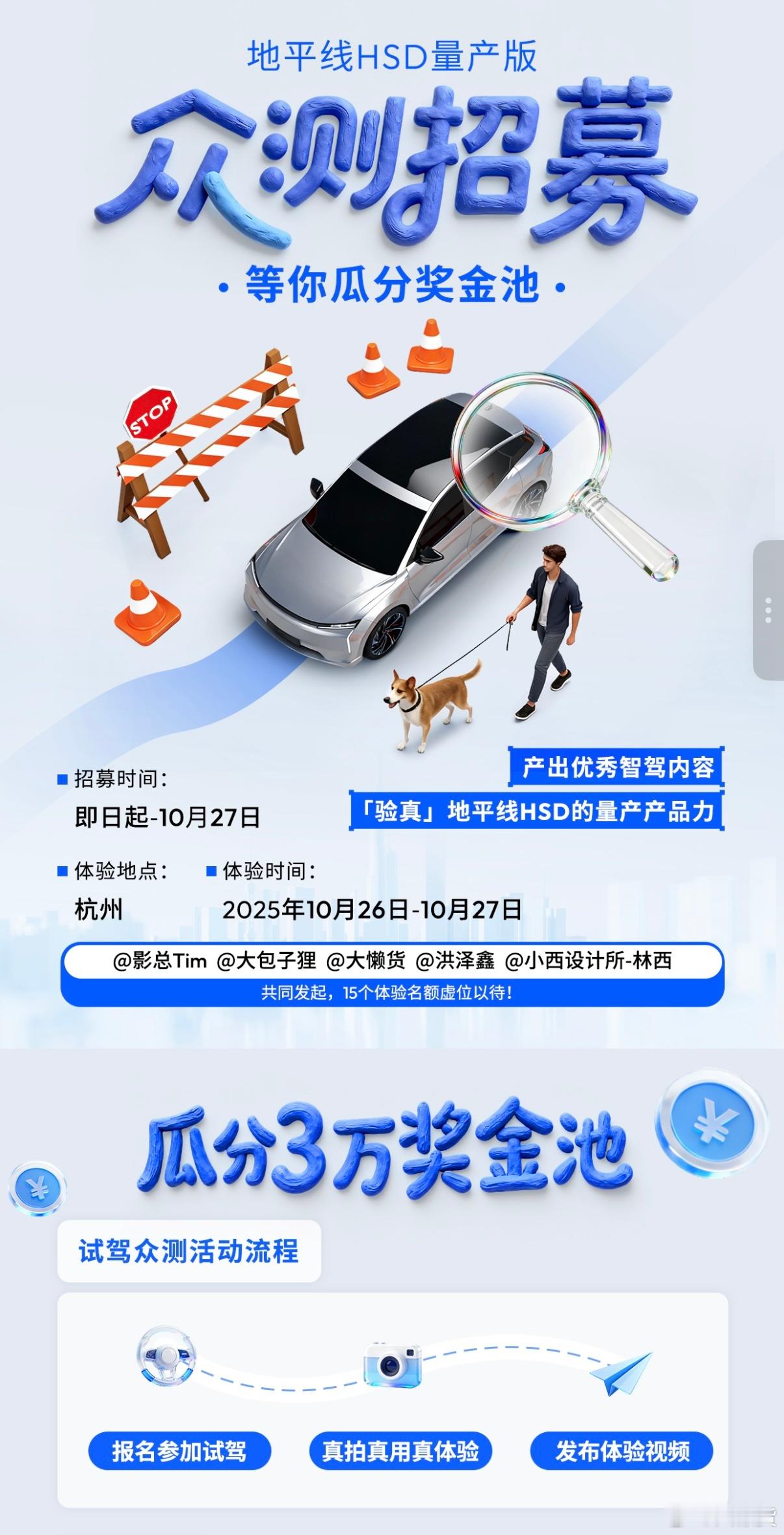地平线HSD量产版众测招募中！最有希望的一集[二哈]现在报名就有机会瓜分3万奖金
