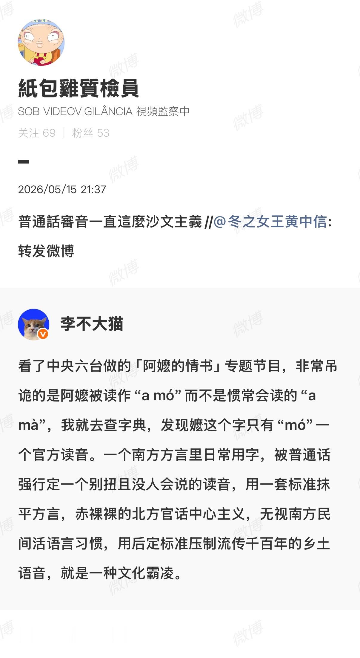 文化霸凌，普通话沙文主义。国泰民安就会出现这种裂痕。 