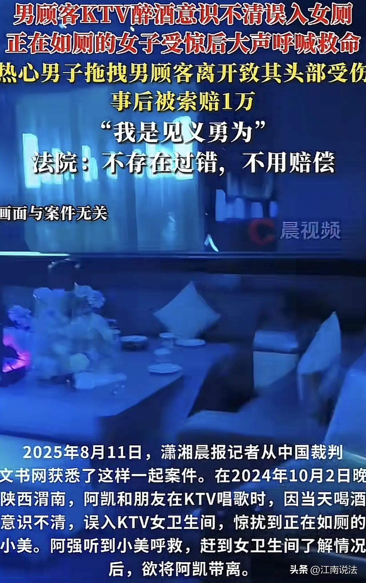 陕西icon，一女子正上厕所，一醉酒男子突然闯进女厕，女子大喊救命，一男子听到呼