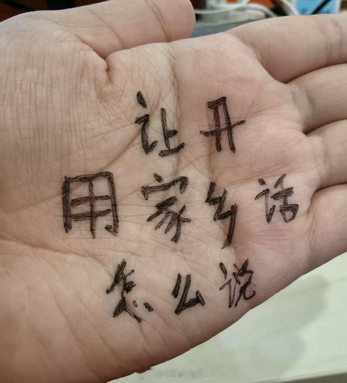 “让开”用家乡话怎么说？ ​​​