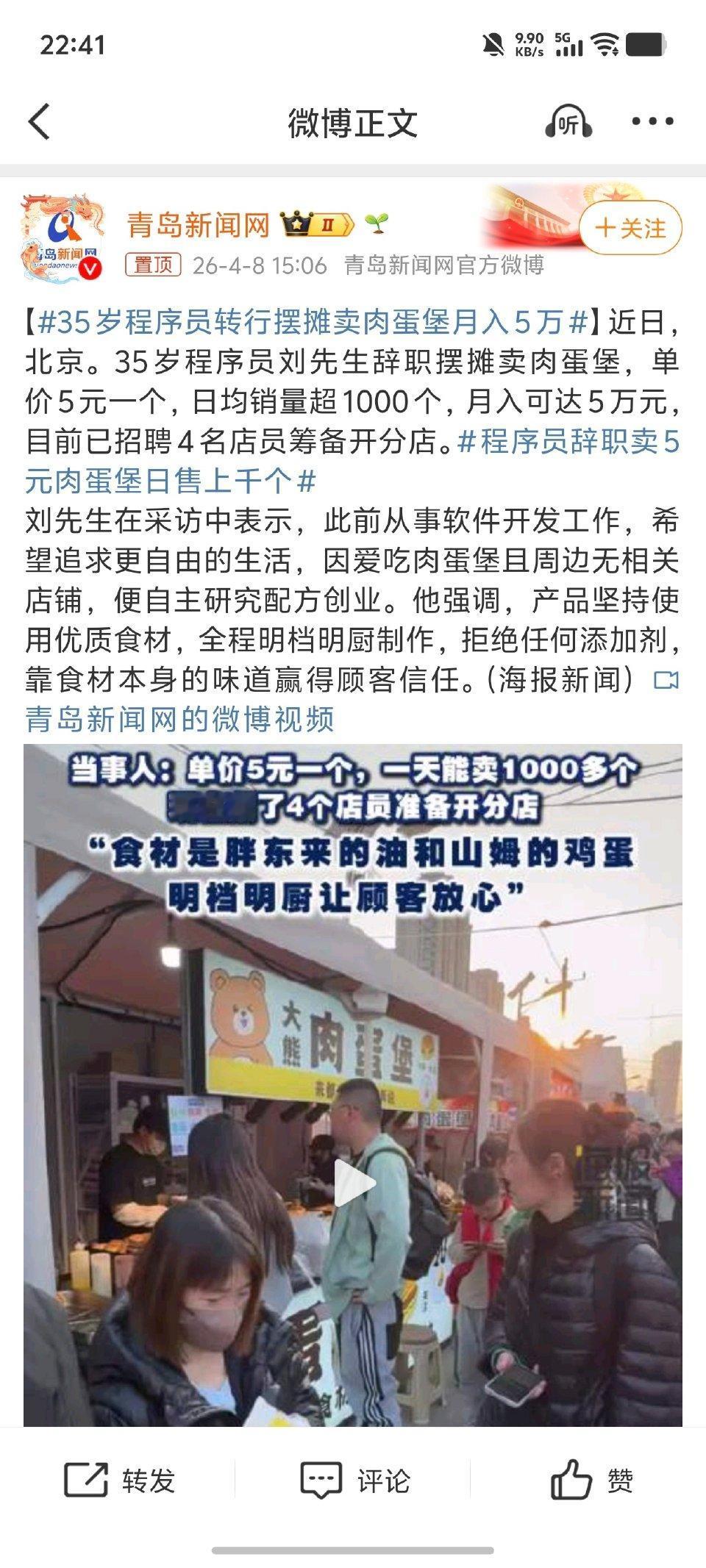 35岁程序员转行摆摊卖肉蛋堡，月入5万，职场逆袭太惊艳！
 
谁说35岁职场只剩