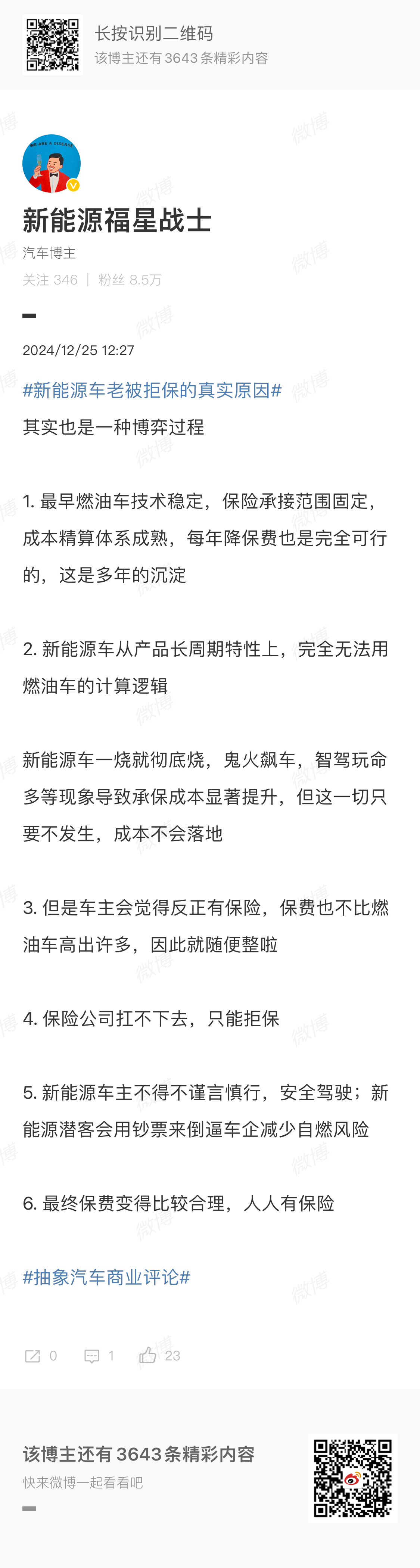 新能源车险投不起也赔不动 这才刚刚进入初步博弈状态以后品牌自己的车，自己的用户行