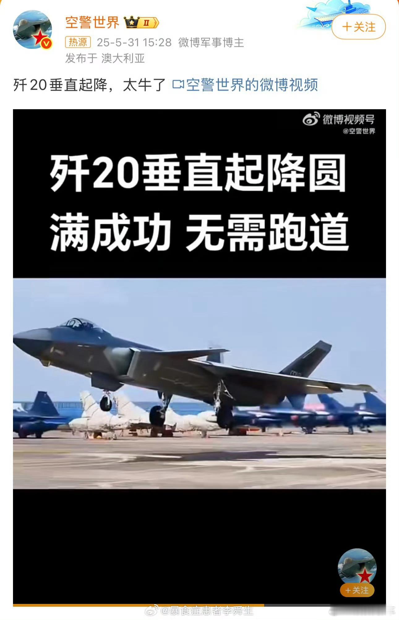 歼20垂直起降哈哈哈哈哈哈哈哈哈哈笑死了，钓鱼钓到个大的[二哈]把郭导钓上来可还
