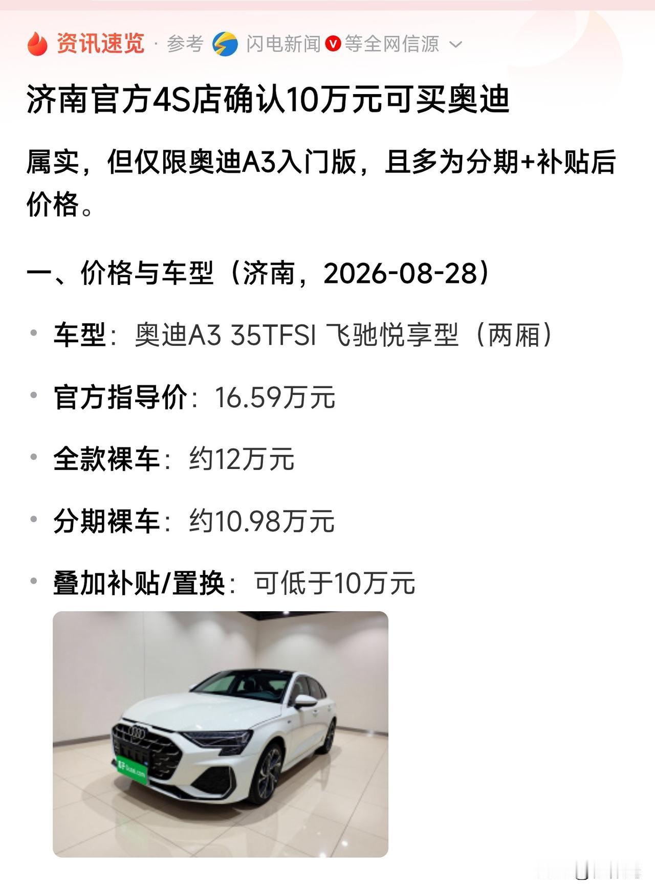 现在的汽车价格是真诱人啊，有谁能想到奥迪4个圈价格只要10万了。这还是真的，济南