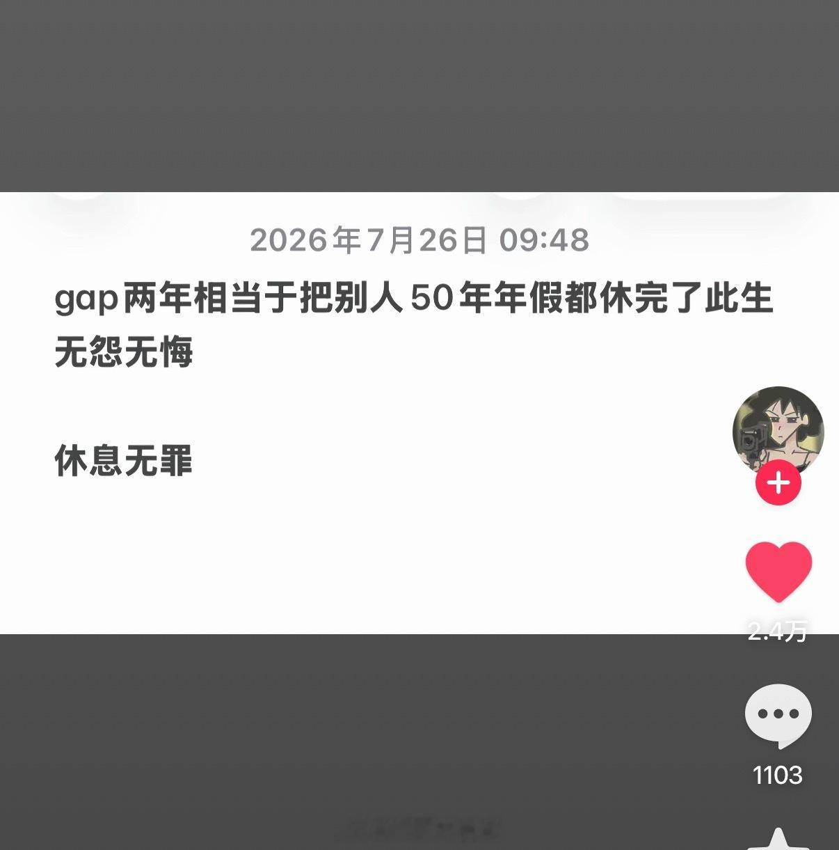 本科毕业gap那两年是我过得最爽的日子。。。。。 