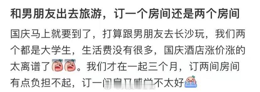 和男朋友一起旅游，应该订一个房间还是两个房间 ​​​