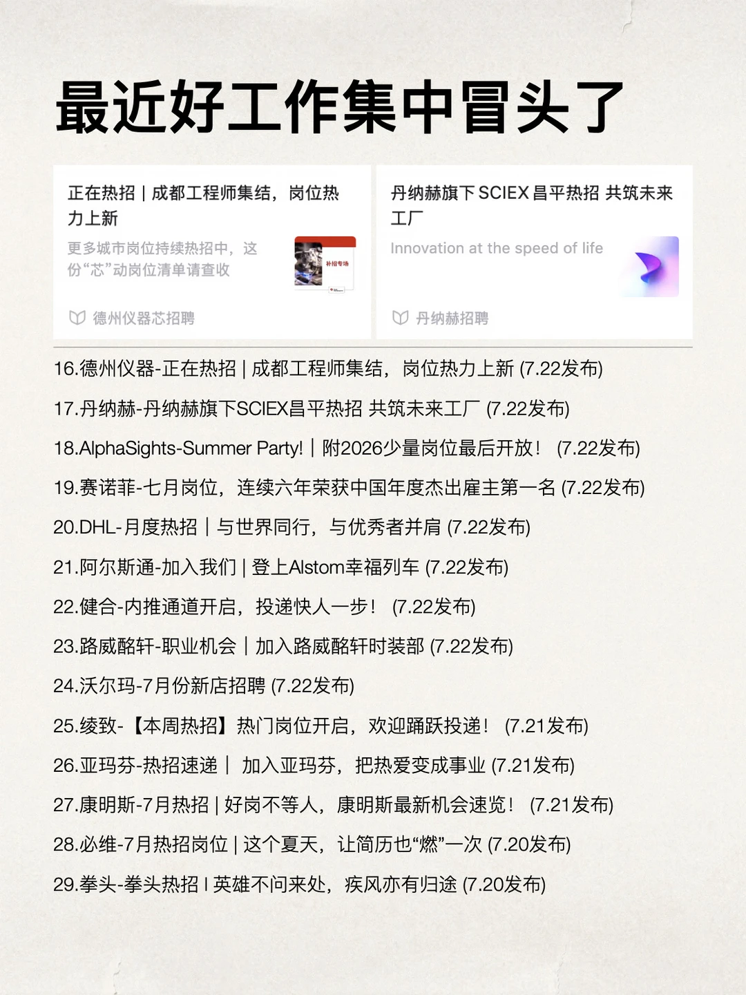 最近好工作集中冒头了