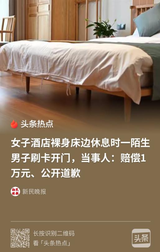 云南昭通，一女子入住酒店，洗完澡裸身躺在床上准备休息时，结果房门却被一陌生男子刷