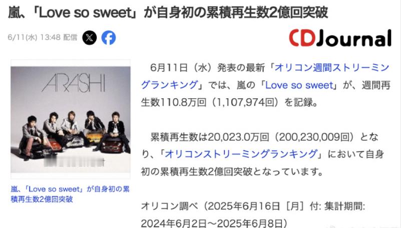岚Lovesosweet流媒突破2亿岚还要火到什么时候 日本组合2007年发行的