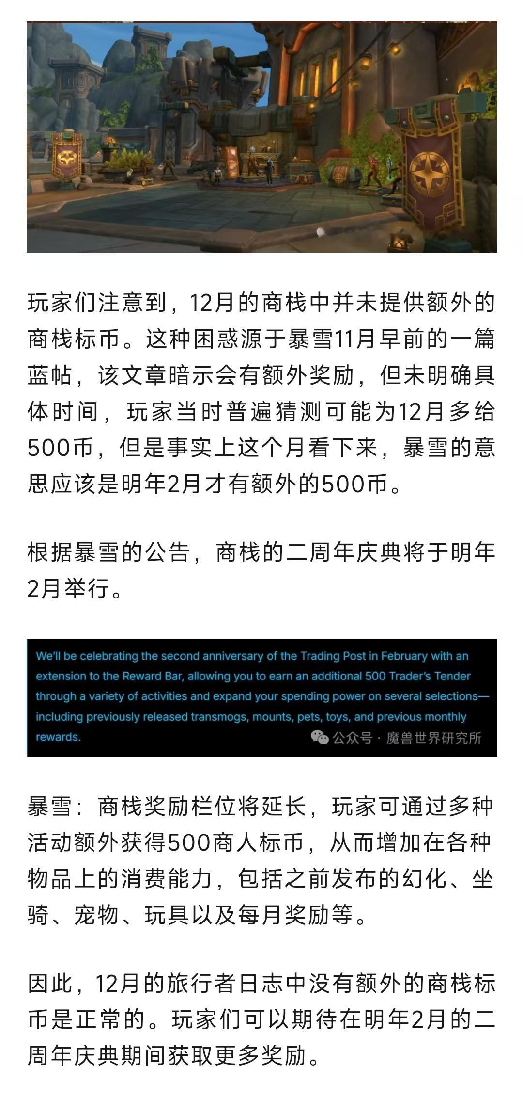 魔兽世界  暴雪：2月商栈二周年，更多好物上架！还有额外的500商栈币！ 
