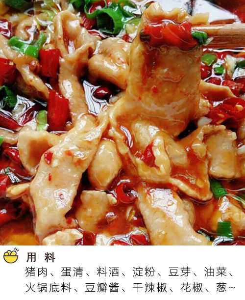 看着就让人流口水的水煮肉片，简单好做，美味学起来我的宝藏食谱