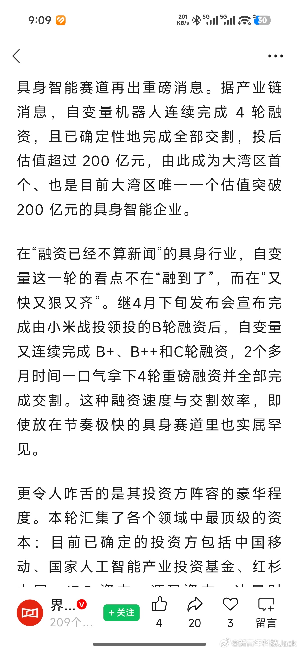 【清晨科技重磅】大湾区首家200亿估值具身智能巨头诞生！网易科技今早爆料，自变量