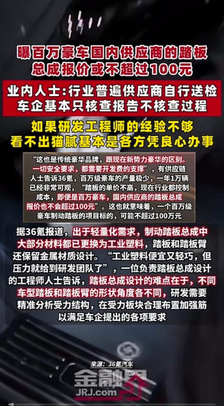 售价100万新能源，选配车漆15万，踏板成本不到100元[笑哭] 噶腰子也没这么