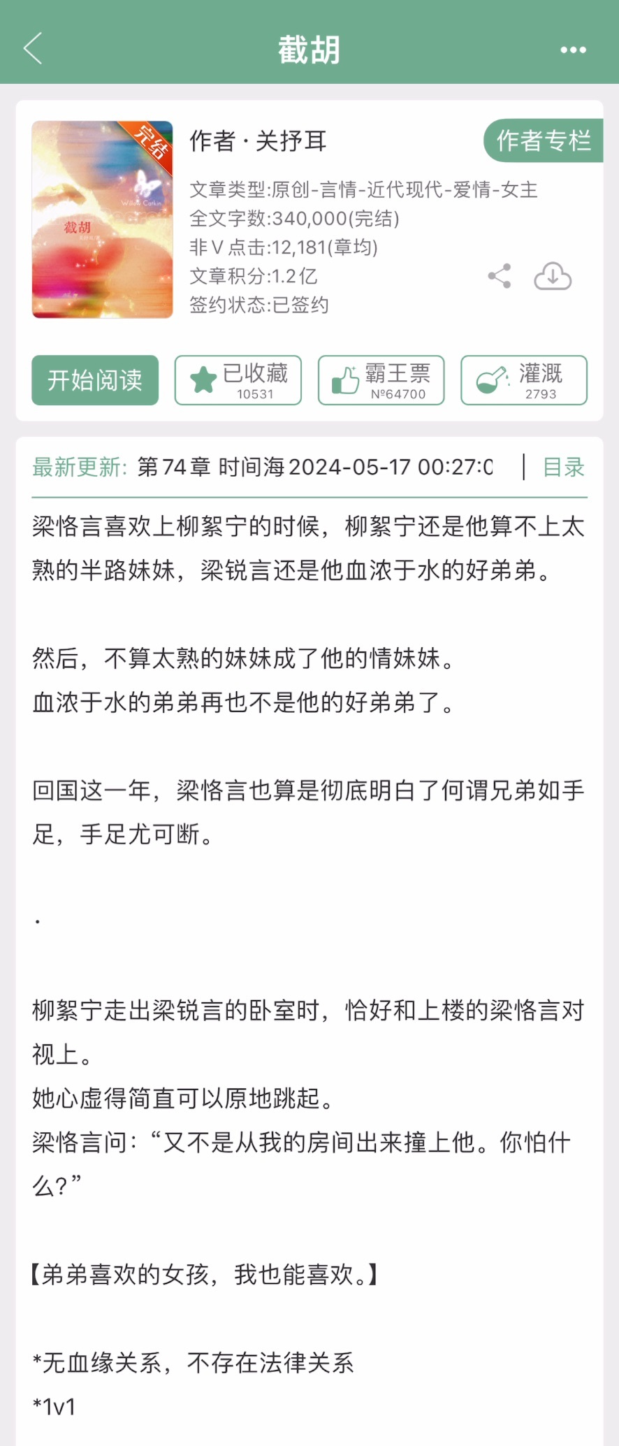 《截胡》by 关抒耳▫️柳絮宁x梁恪言▫️青梅竹马/爱情战争女主的妈妈是男主爸爸