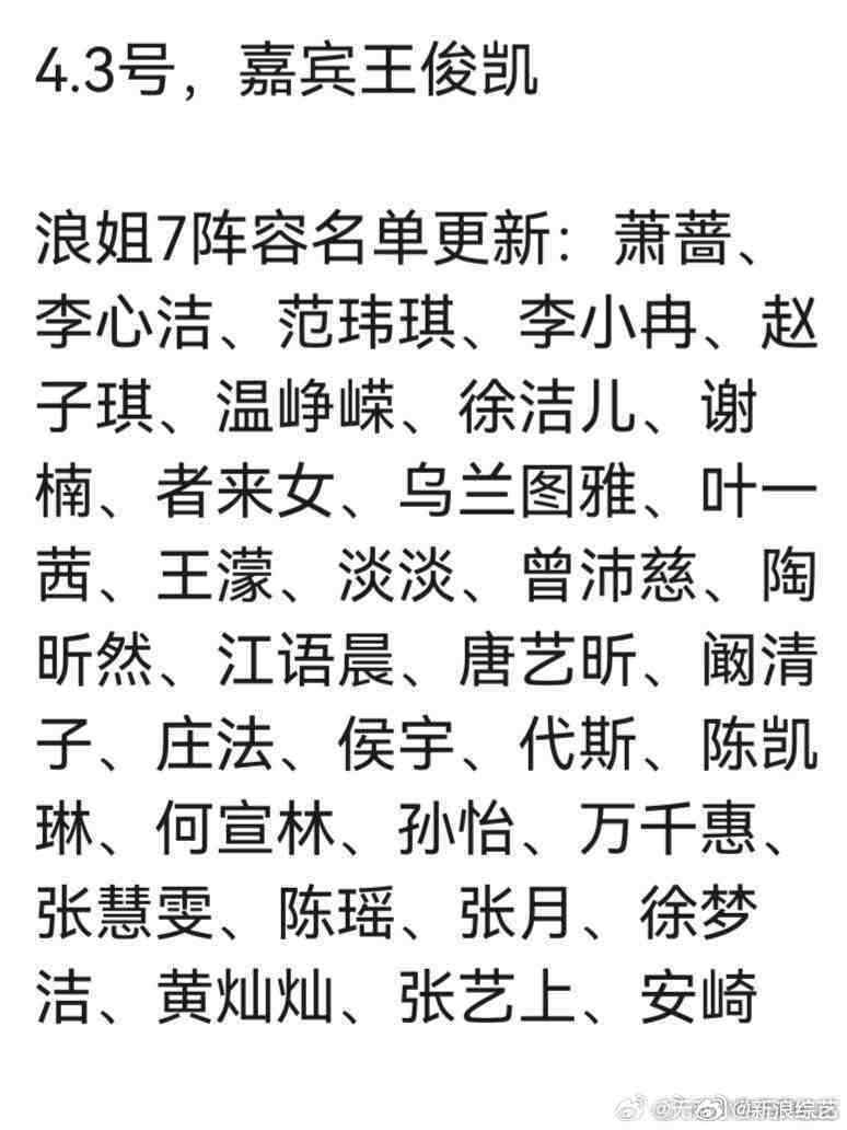 浪姐7阵容乘风2026 网传阵容名单🈶！今年赛制将开启全程直播形式，同时网传将