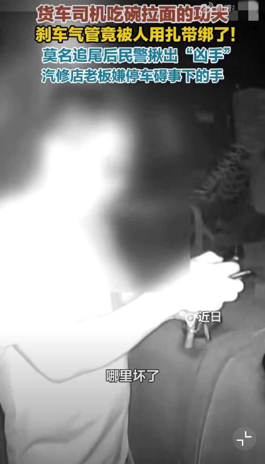 因嫌挡了生意汽修店老板将大货车刹车破坏酿成事故。近日济南货车司机吃碗拉面的功夫刹