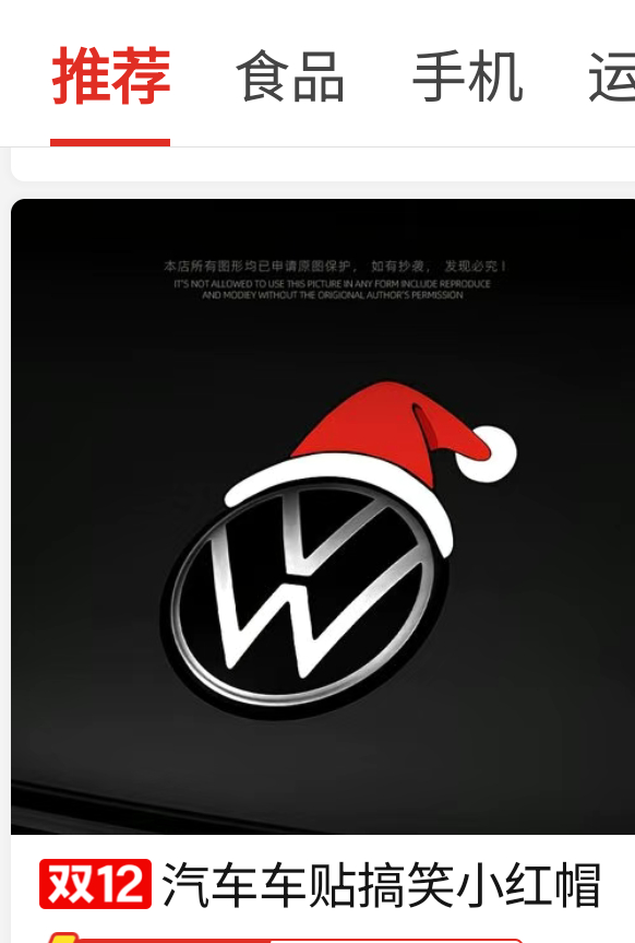 这APP会读心术吗？今天看到一辆特斯拉，车标上面贴着一个圣诞老头的红帽子，觉得还