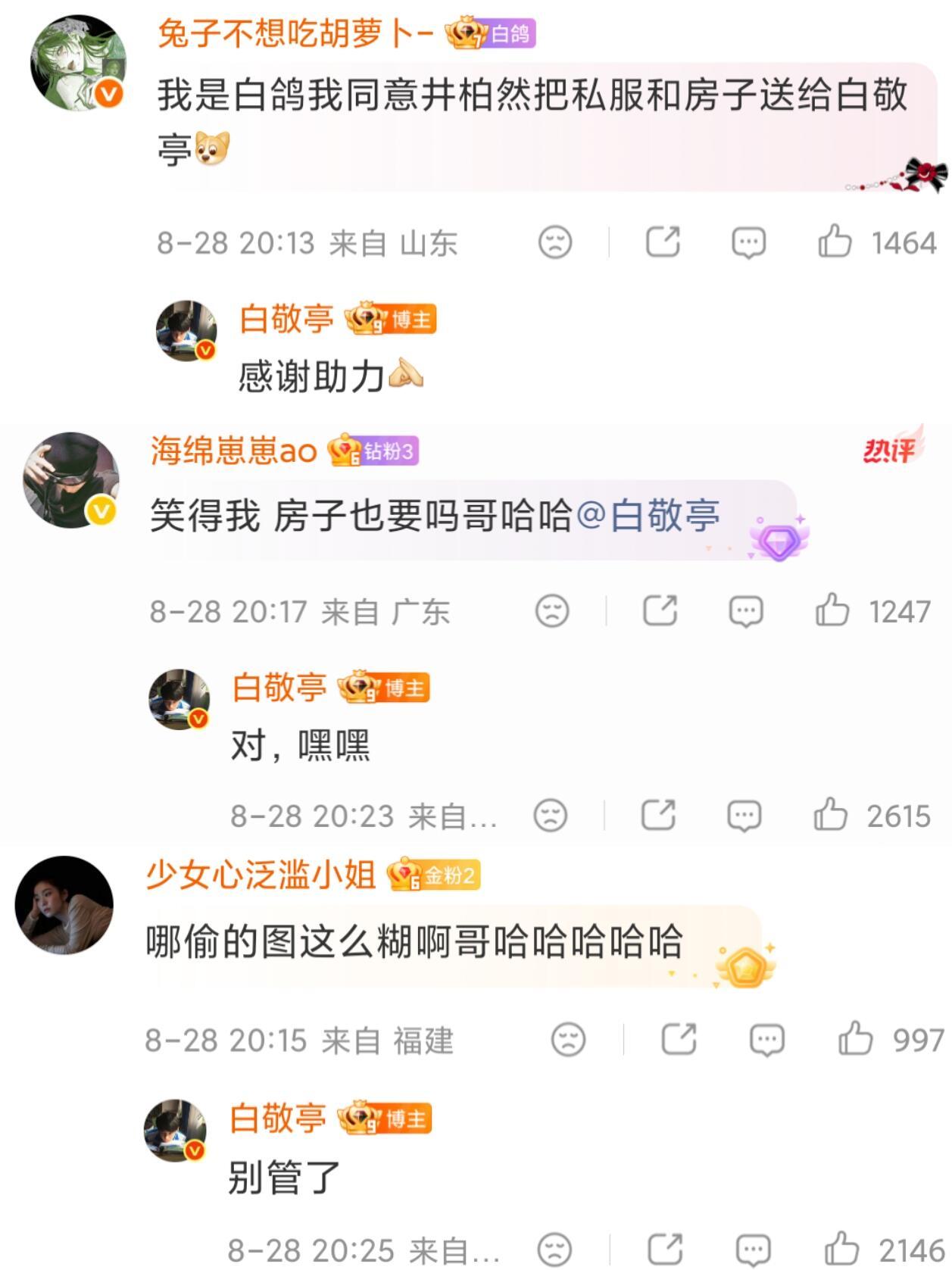 白敬亭哈哈哈！你小子馋好久了吧[泪奔] ​​​