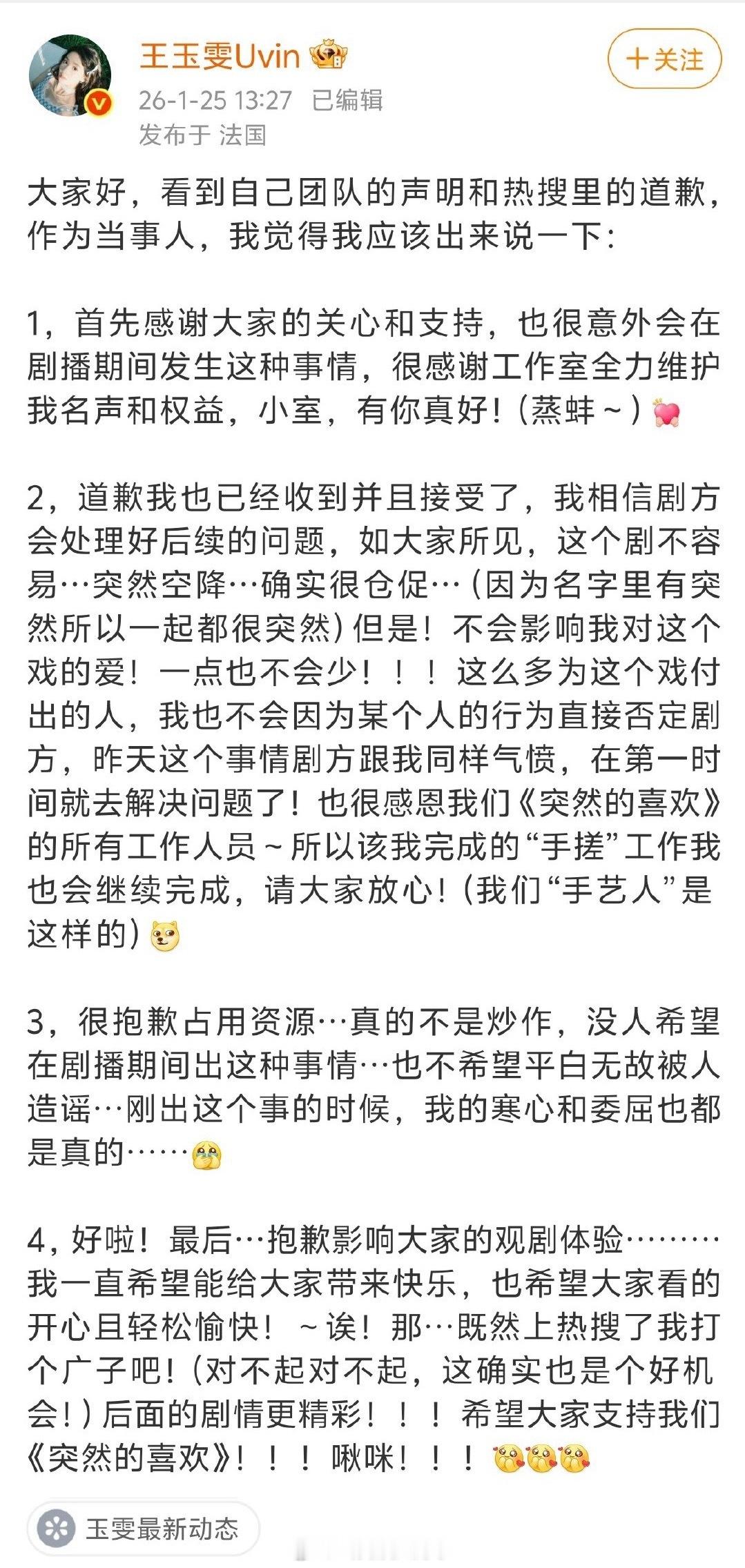 王玉雯本人下场：感谢工作室的维护，收到了剧方的道歉，不是炒作，希望大家支持《突然