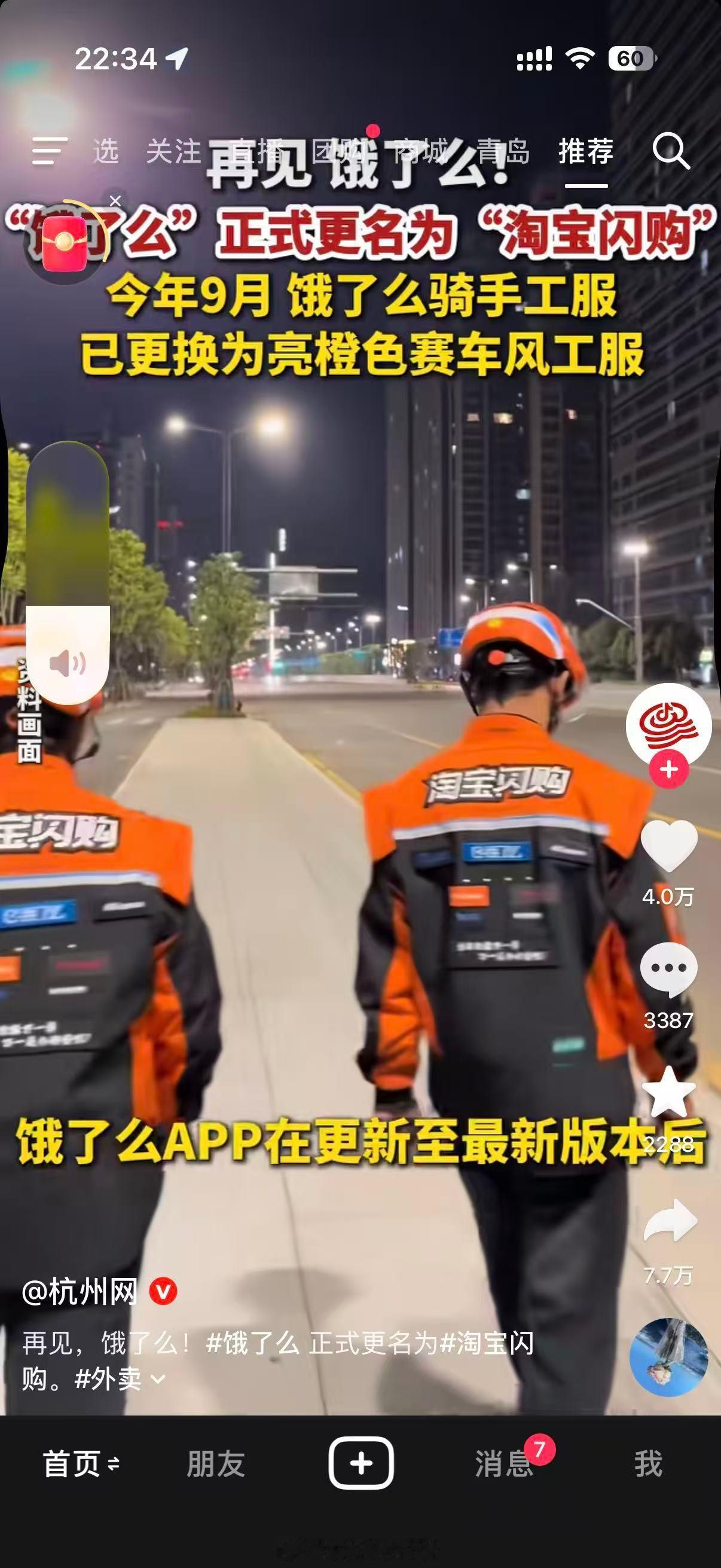 饿了么正式更名为淘宝闪购 见证历史了属于是！怎么突然有点伤感