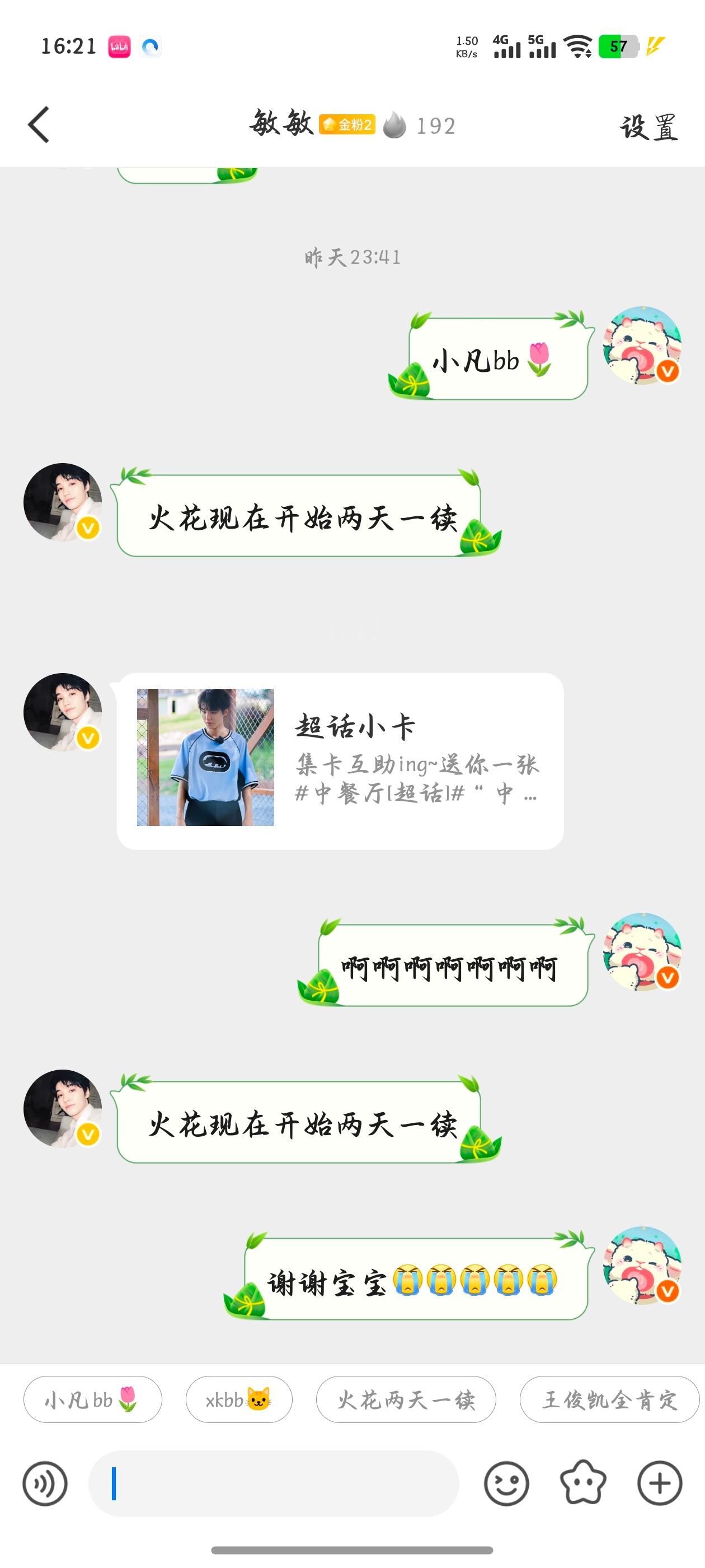 有且仅有 不靠自己 全靠敏敏宝宝王俊凯中餐厅10王俊凯 中餐厅10