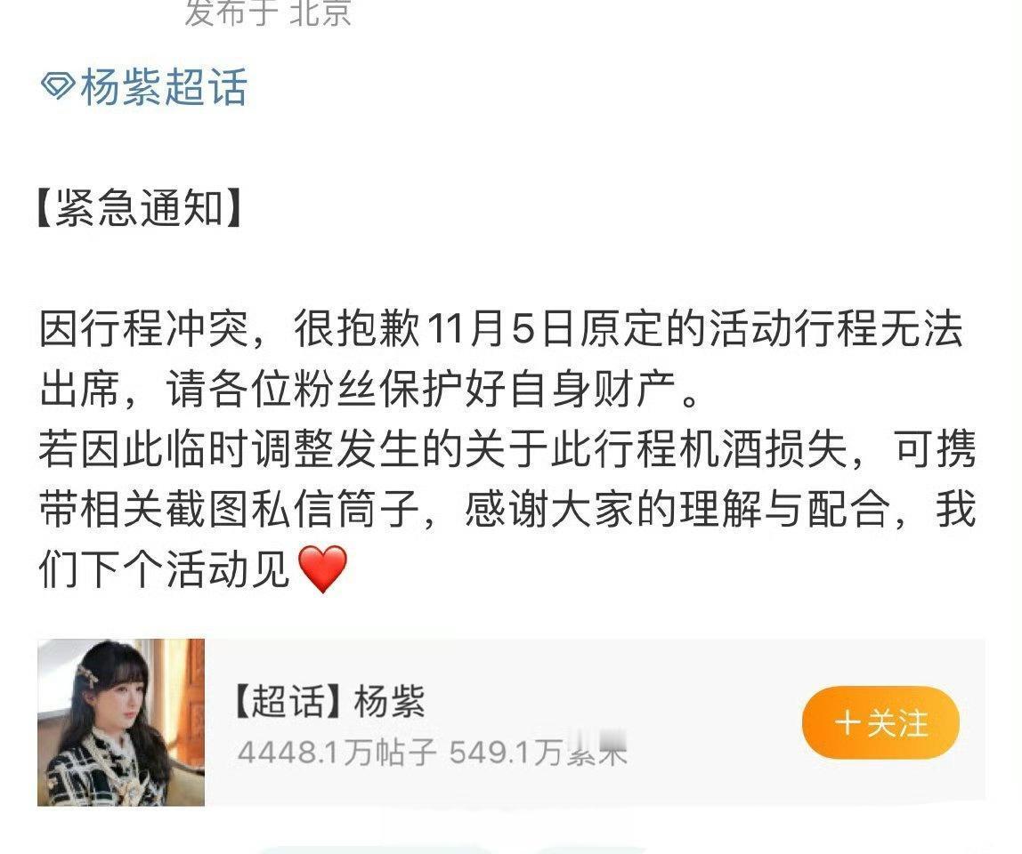 #杨紫补偿粉丝机酒损失#杨紫不出席微博的视界大会了，会赔偿粉丝机酒。考虑的很周到