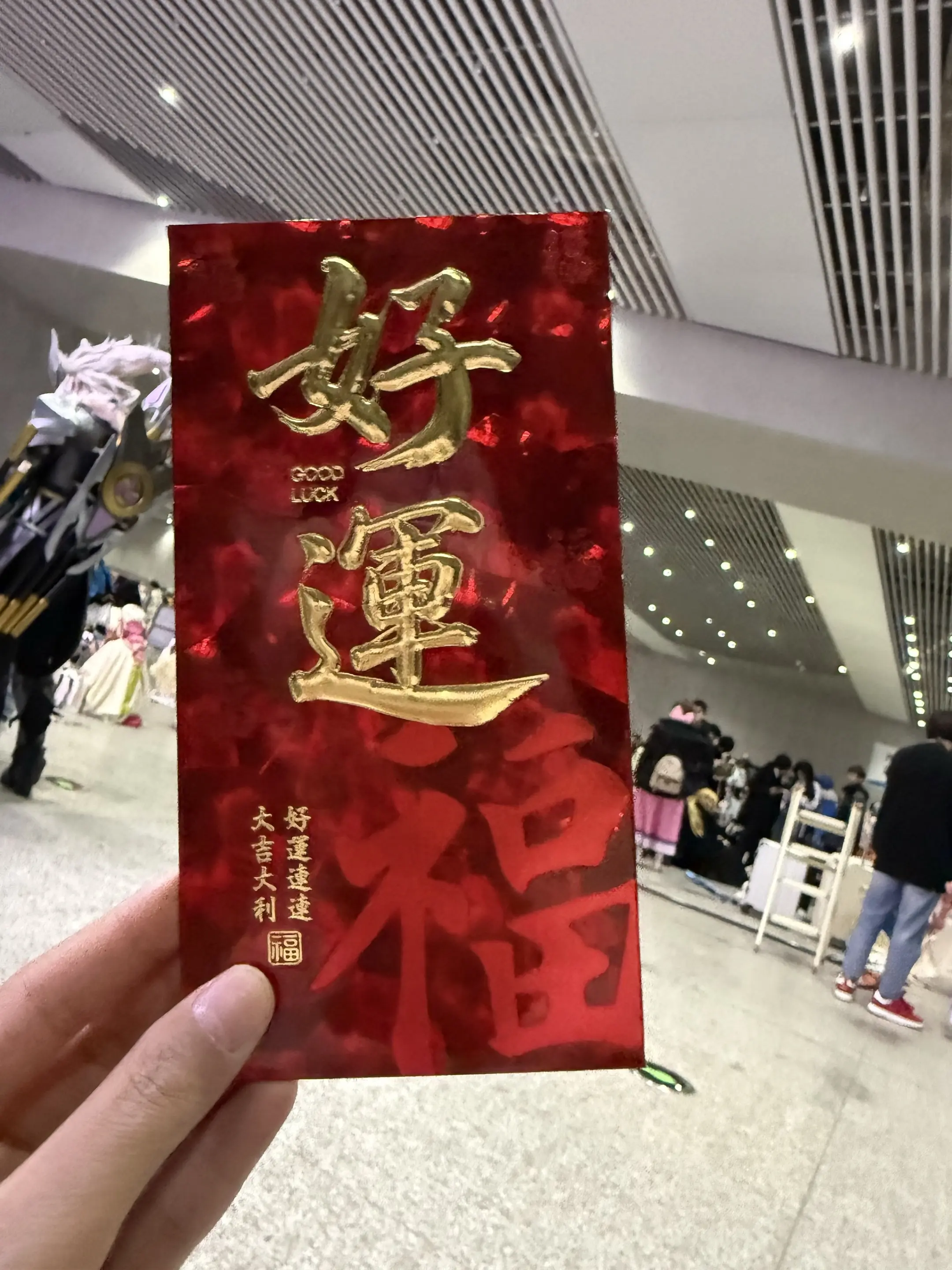 世界线漫展收到五百红包是什么体验